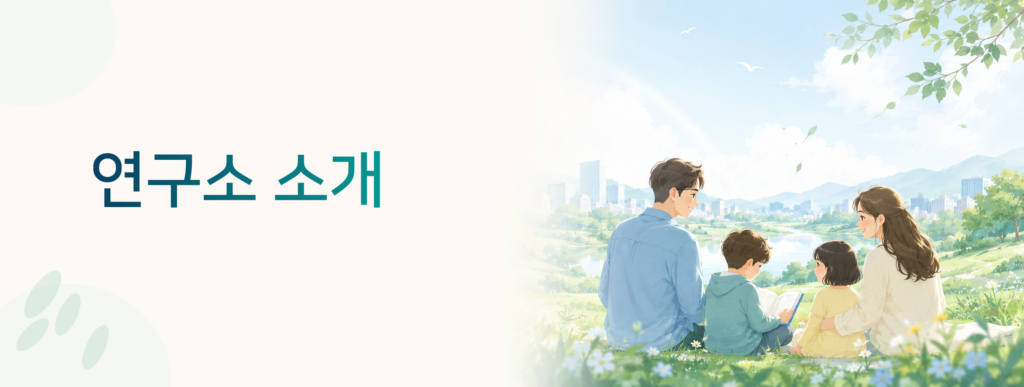 연구소 소개 2040x770